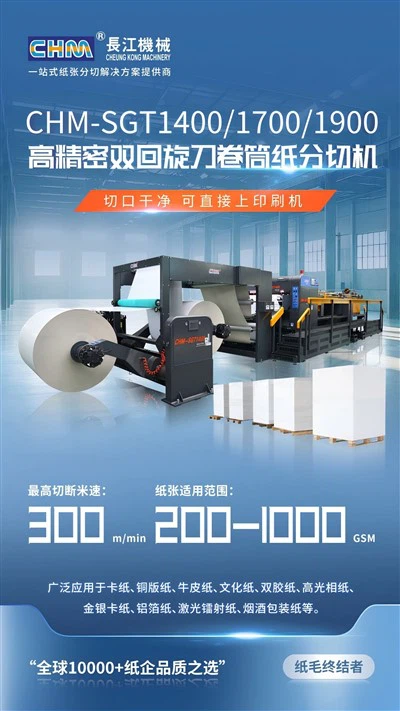 Chm-sgt1400 kettős rotációs sheeter